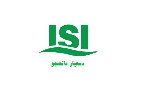 مقاله ISI چیست؟