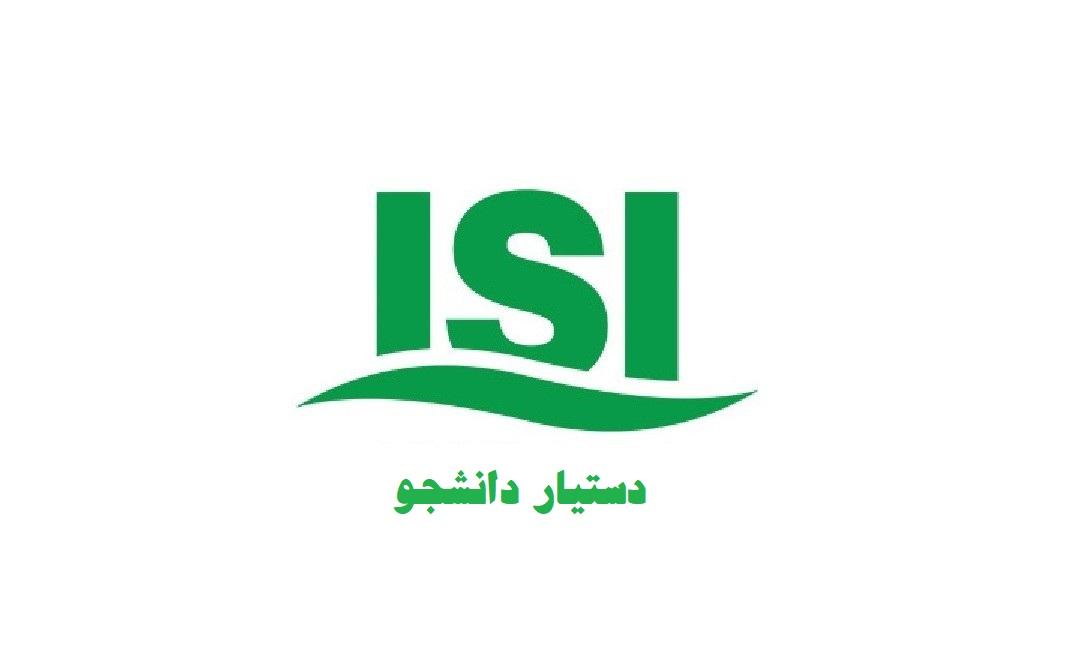 مقاله ISI چیست؟