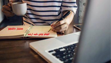 فصل بندی پایان نامه کارشناسی ارشد