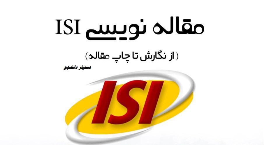 آموزش مقاله نویسی ISI
