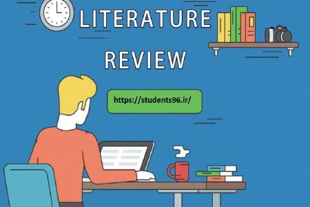 مرور ادبیات مقاله